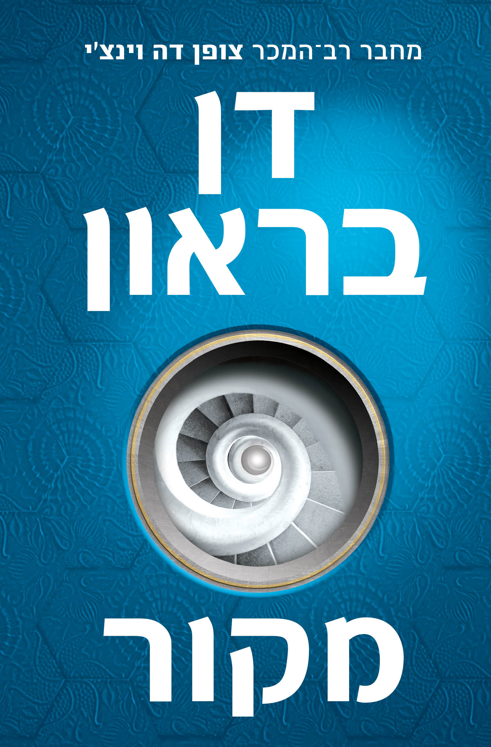 מקור