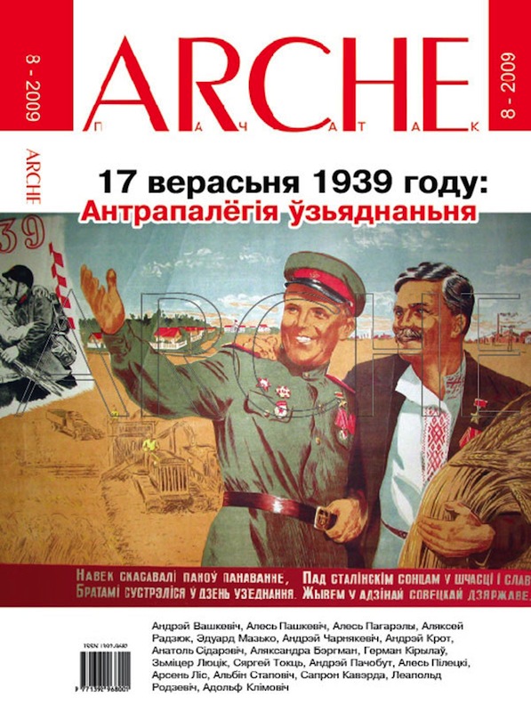 № 8 (83) - 2009. 17 верасьня 1939 году: Антрапалёгія ўзьяднаньня