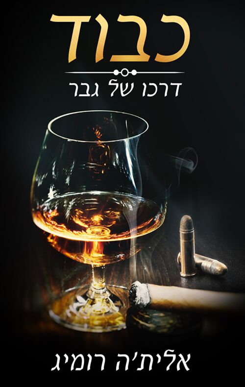 כבוד