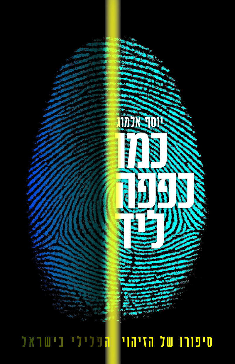 כמו כפפה ליד