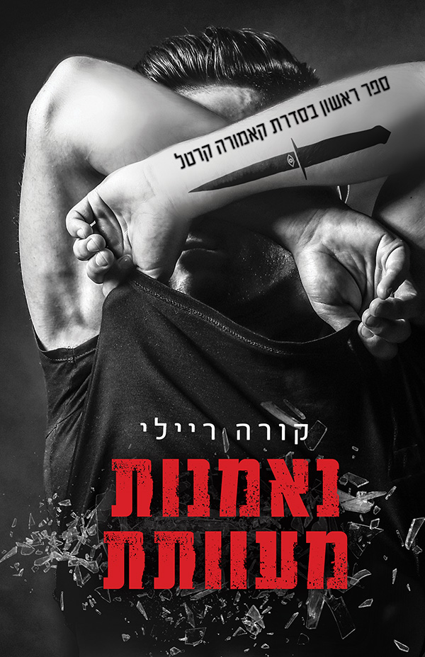 נאמנות מעוותת