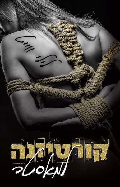 קורטיזנה למאסטר