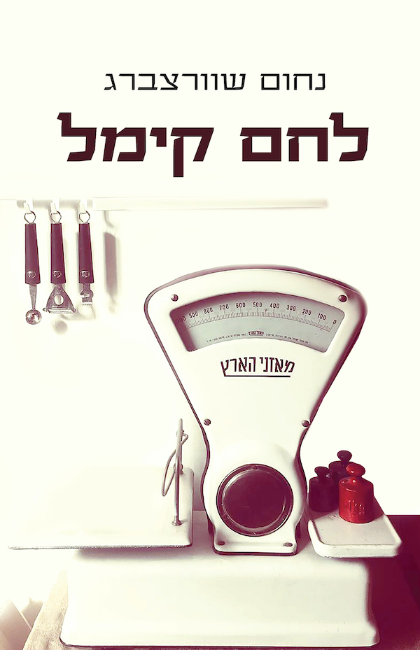 לחם קימל