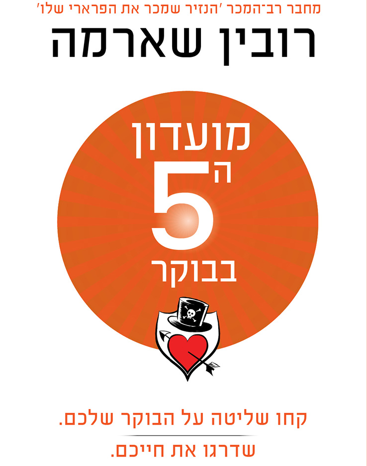 מועדון ה-5 בבוקר