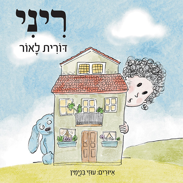 ריני