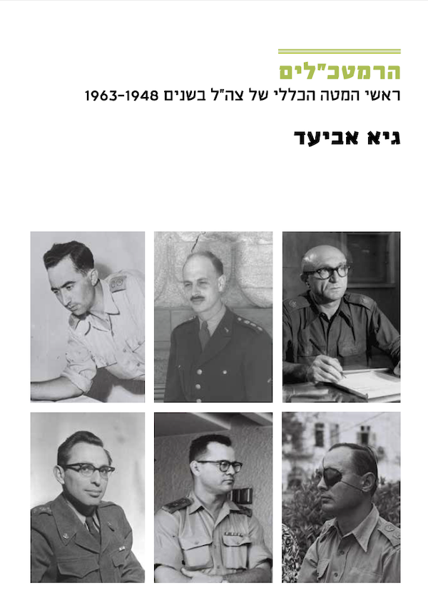 הרמטכ