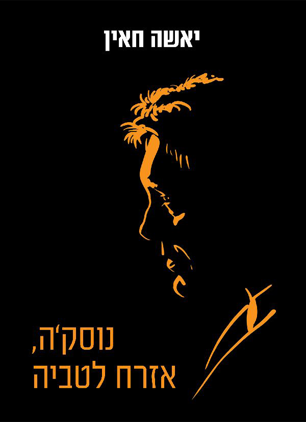 נוסק'ה-אזרח לטביה