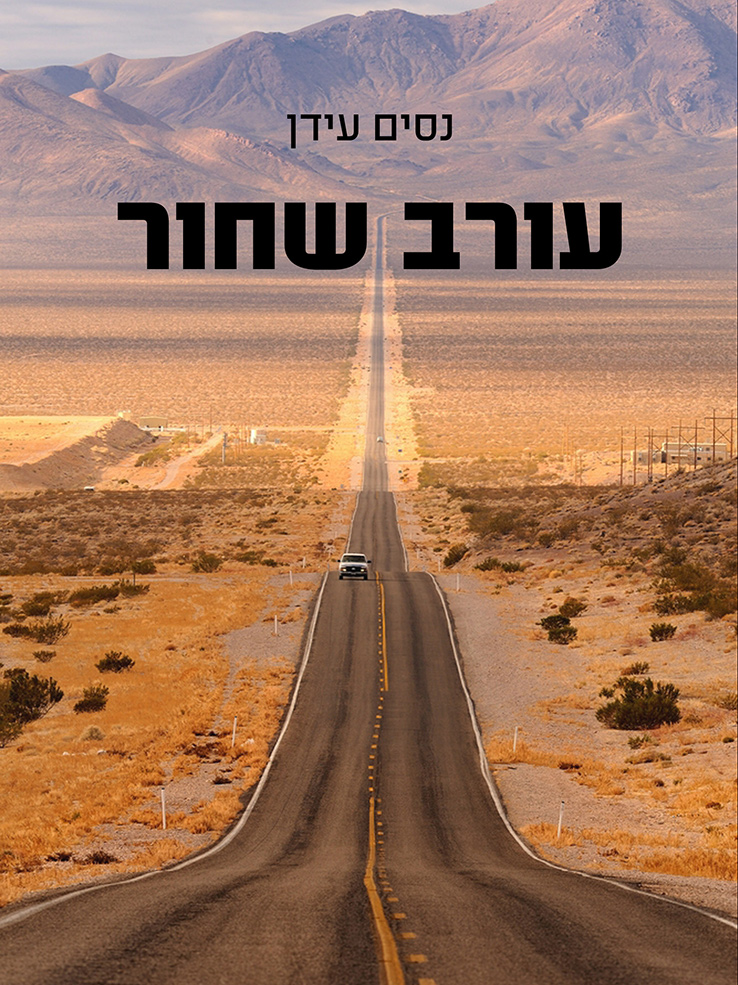 עורב שחור