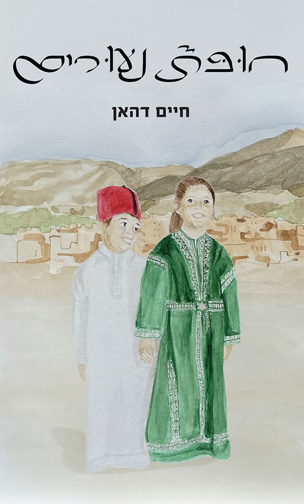 חופת נעורים