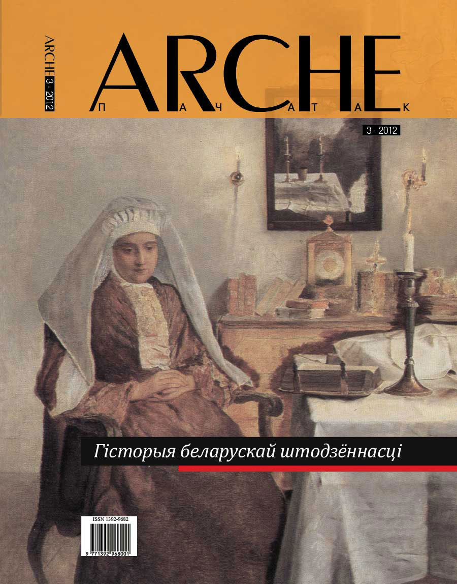 ARCHE № 3 (114) - 2012. Гісторыя беларускай штодзённасці