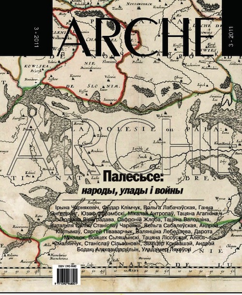 ARCHE № 3 (102) - 2011. Палесьсе: народы, улады, войны