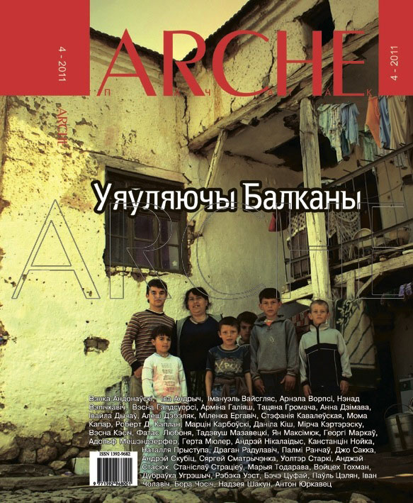 ARCHE № 4 (103). Уяўляючы Балканы