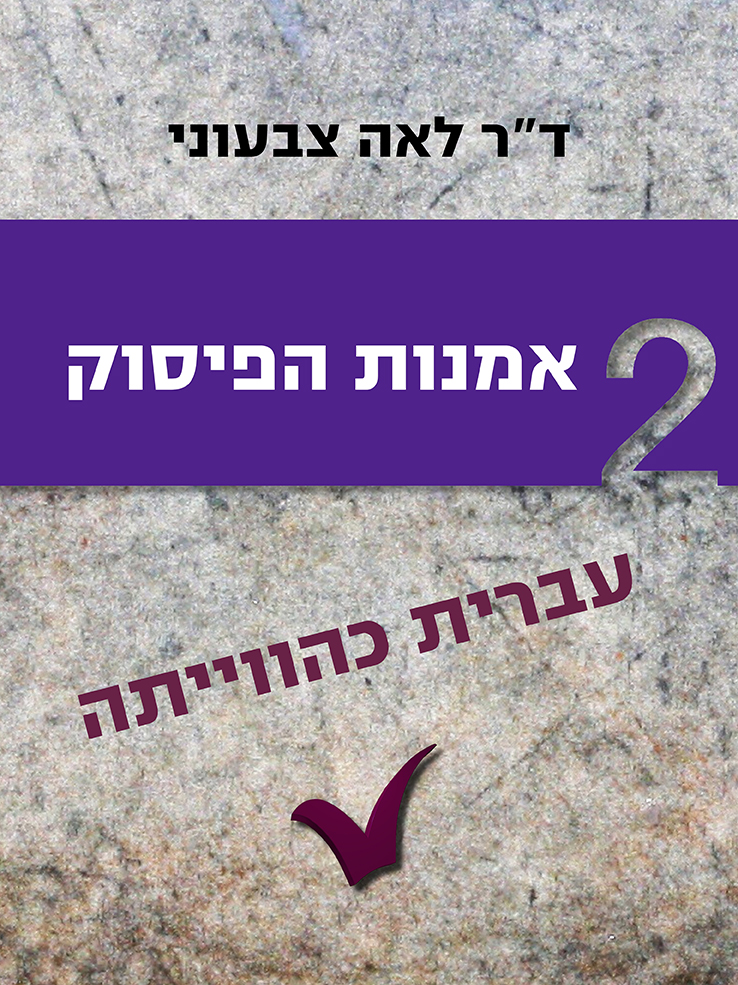 אמנות הפיסוק