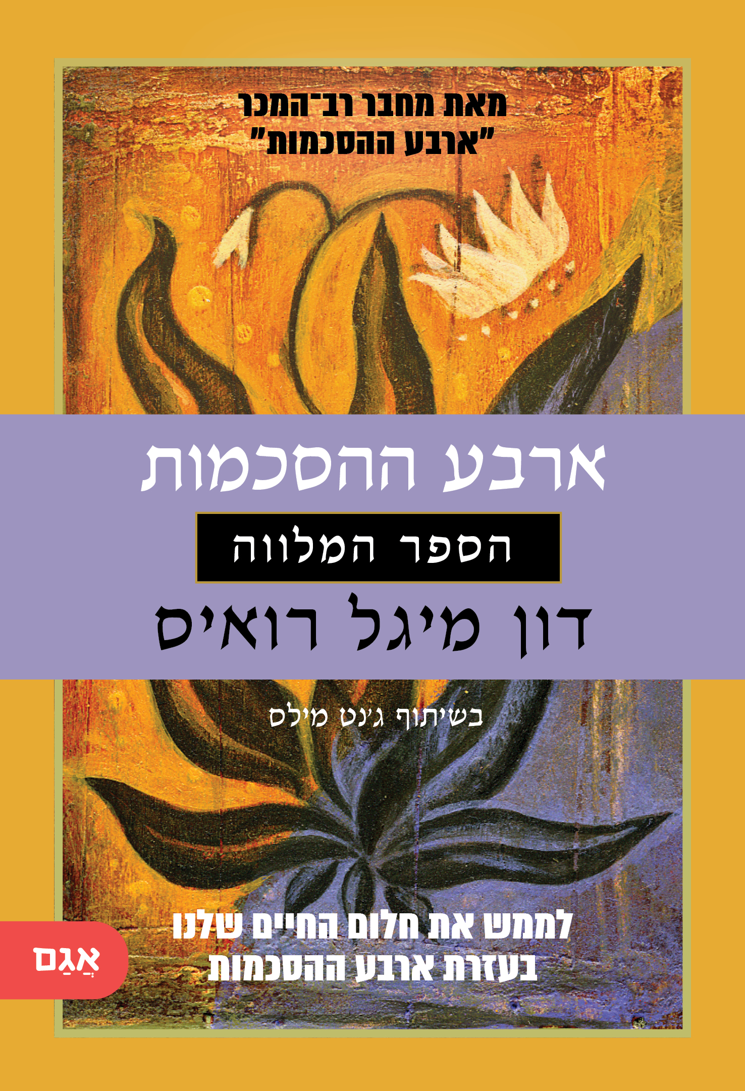 ארבע ההסכמות