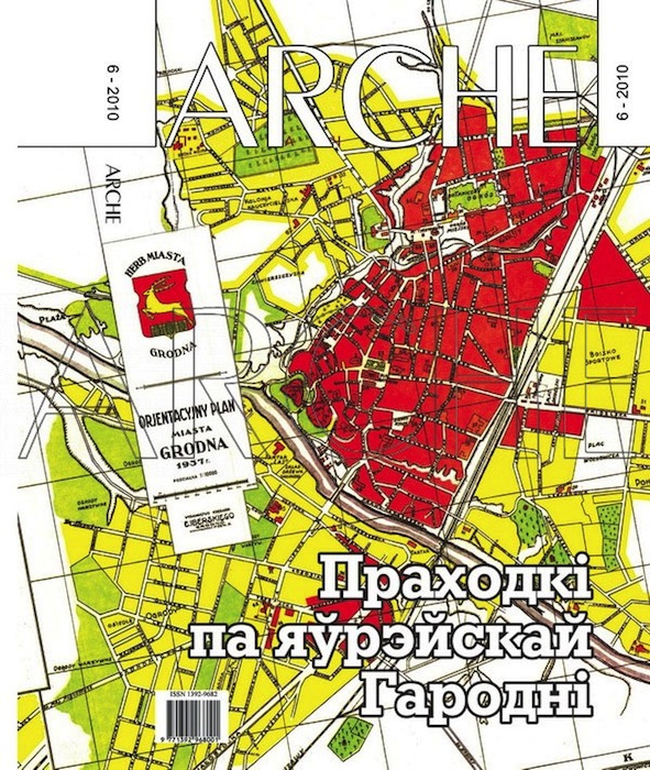 No. 6 (93). Праходкі па яўрэйскай Гародні // № 6 (93) – 2010