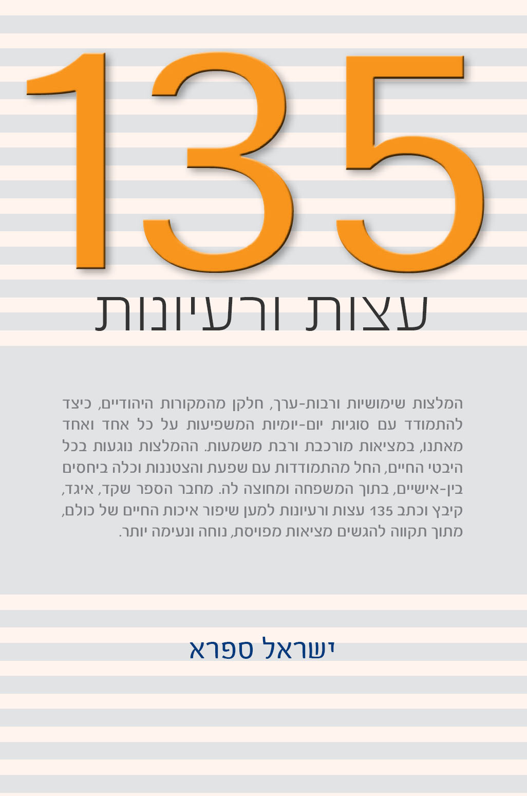 135 עצות ורעיונות