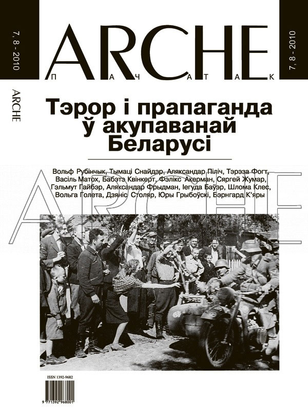 ARCHE № 7-8 (94-95) - 2010. Тэрор і прапаганда ў акупаванай Беларусі