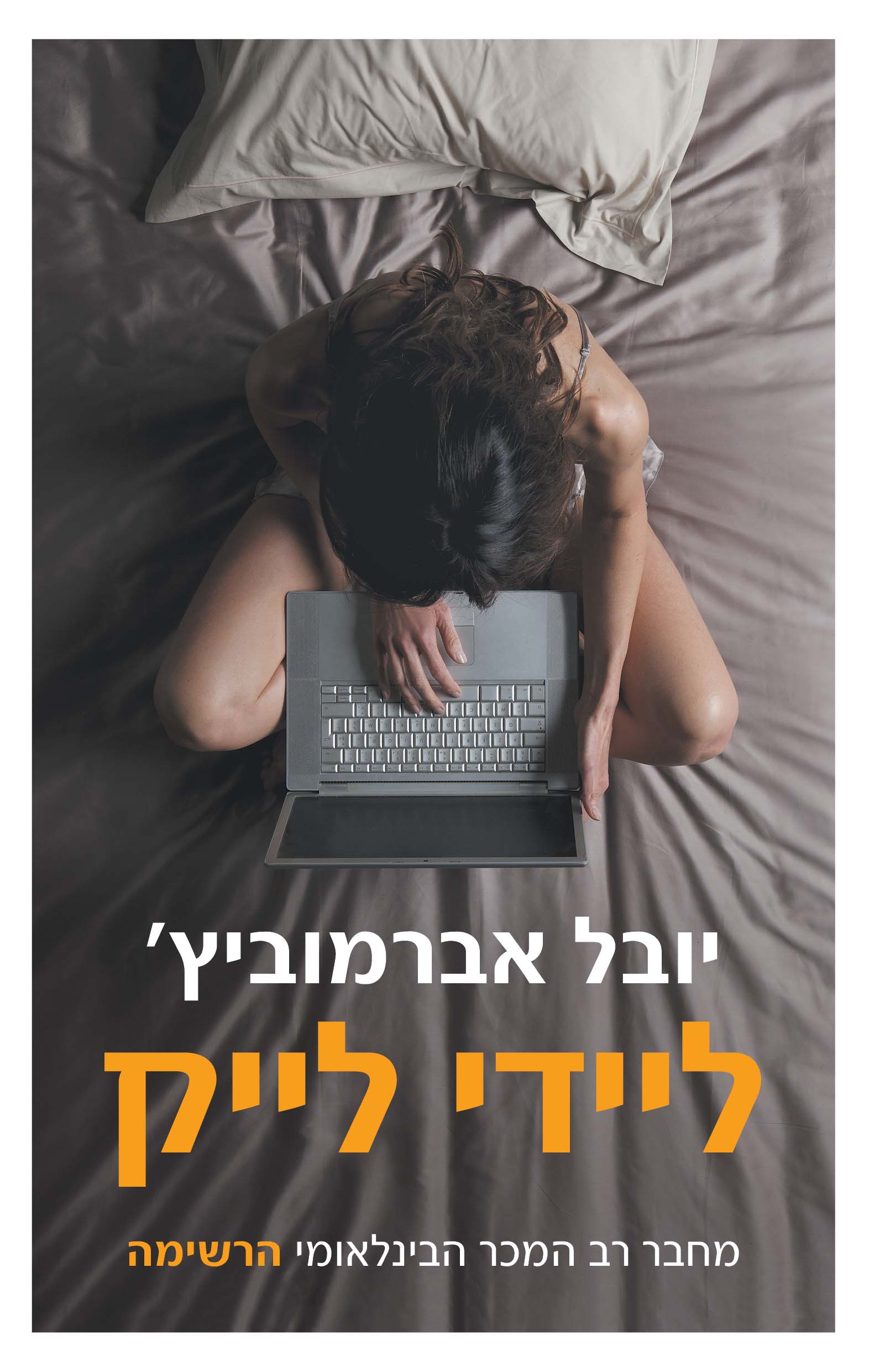 חתונה ברגע האחרון