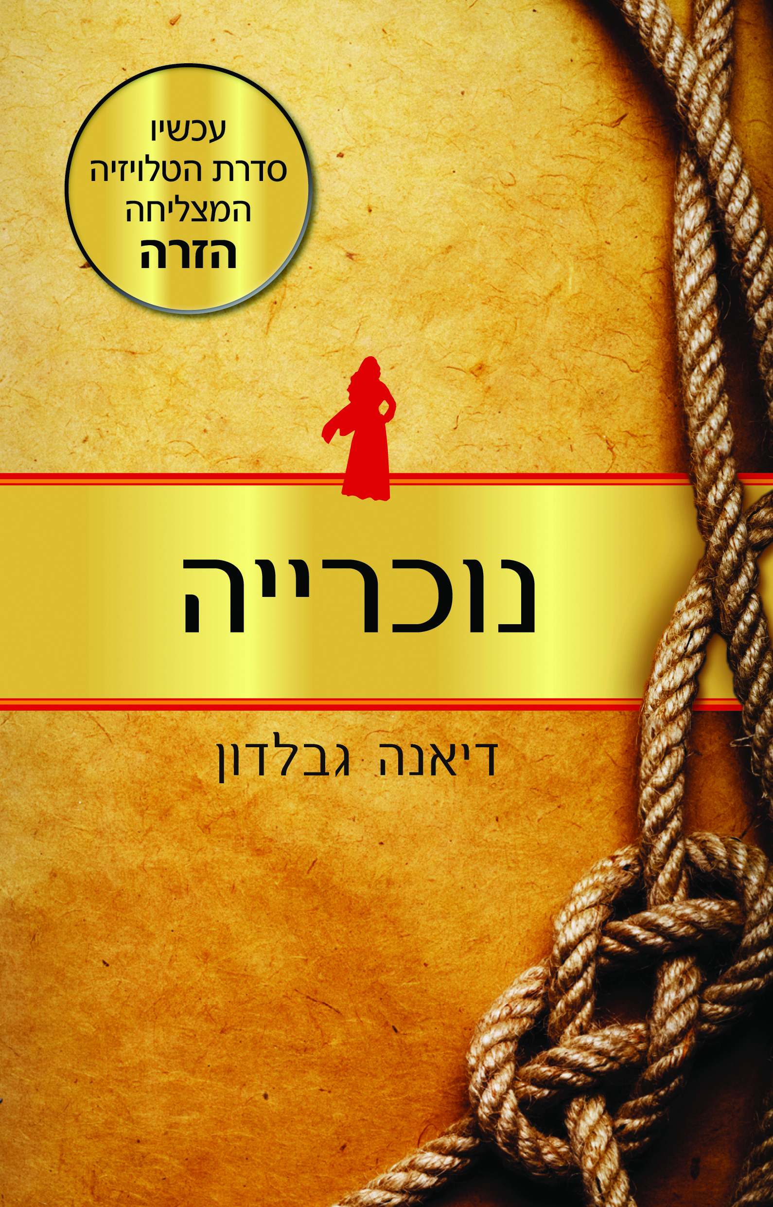 זיכרון של אהבה