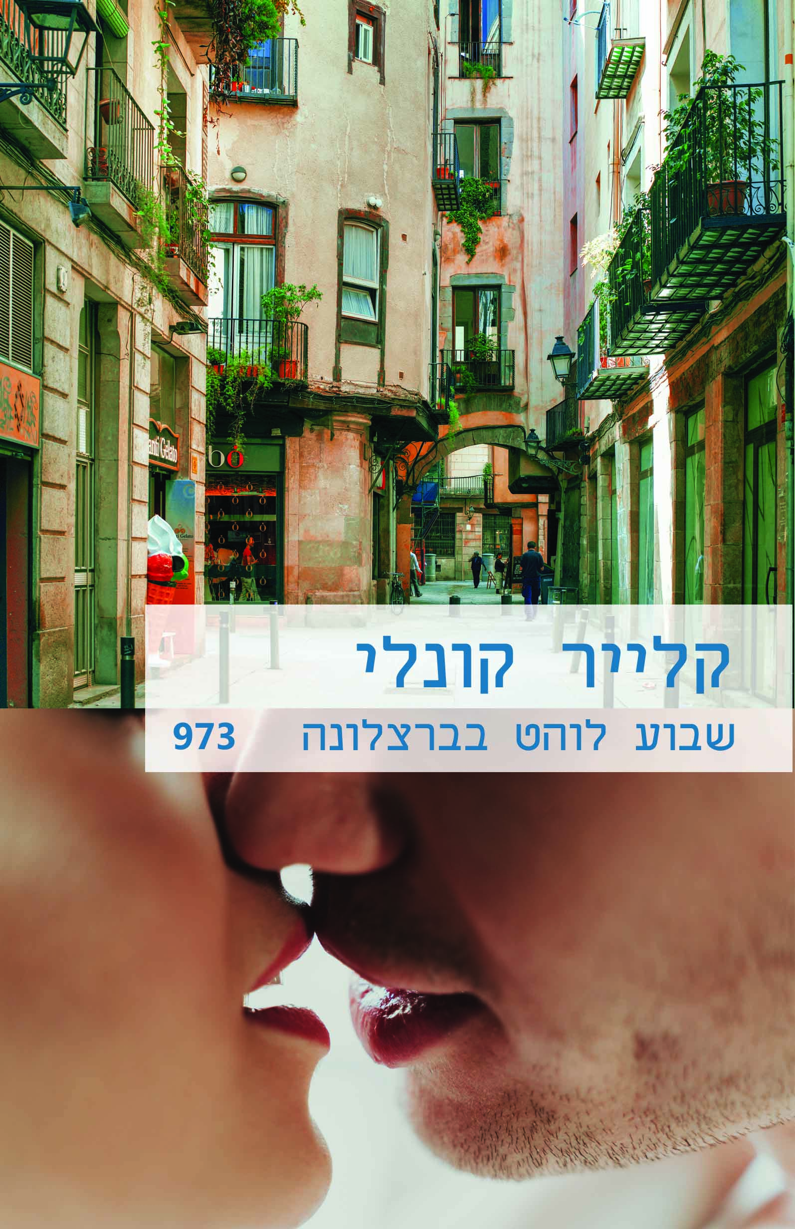 שבוע לוהט בברצלונה