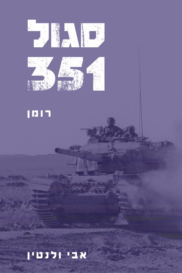 סגוֹל 351