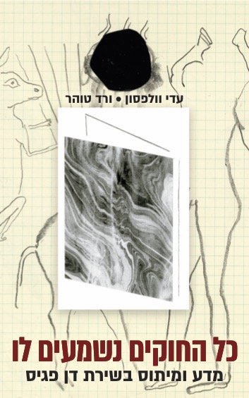כל החוקים נשמעים לו