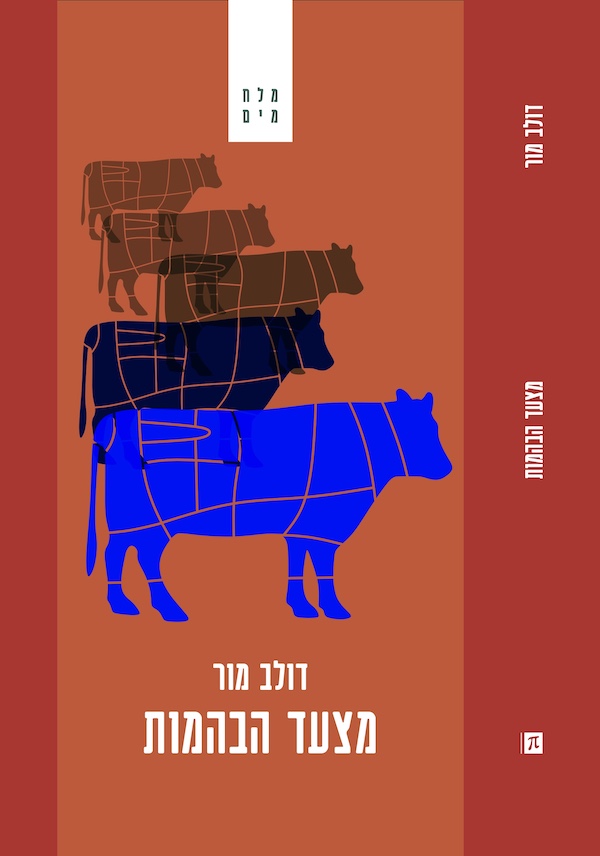 מצעד הבהמות