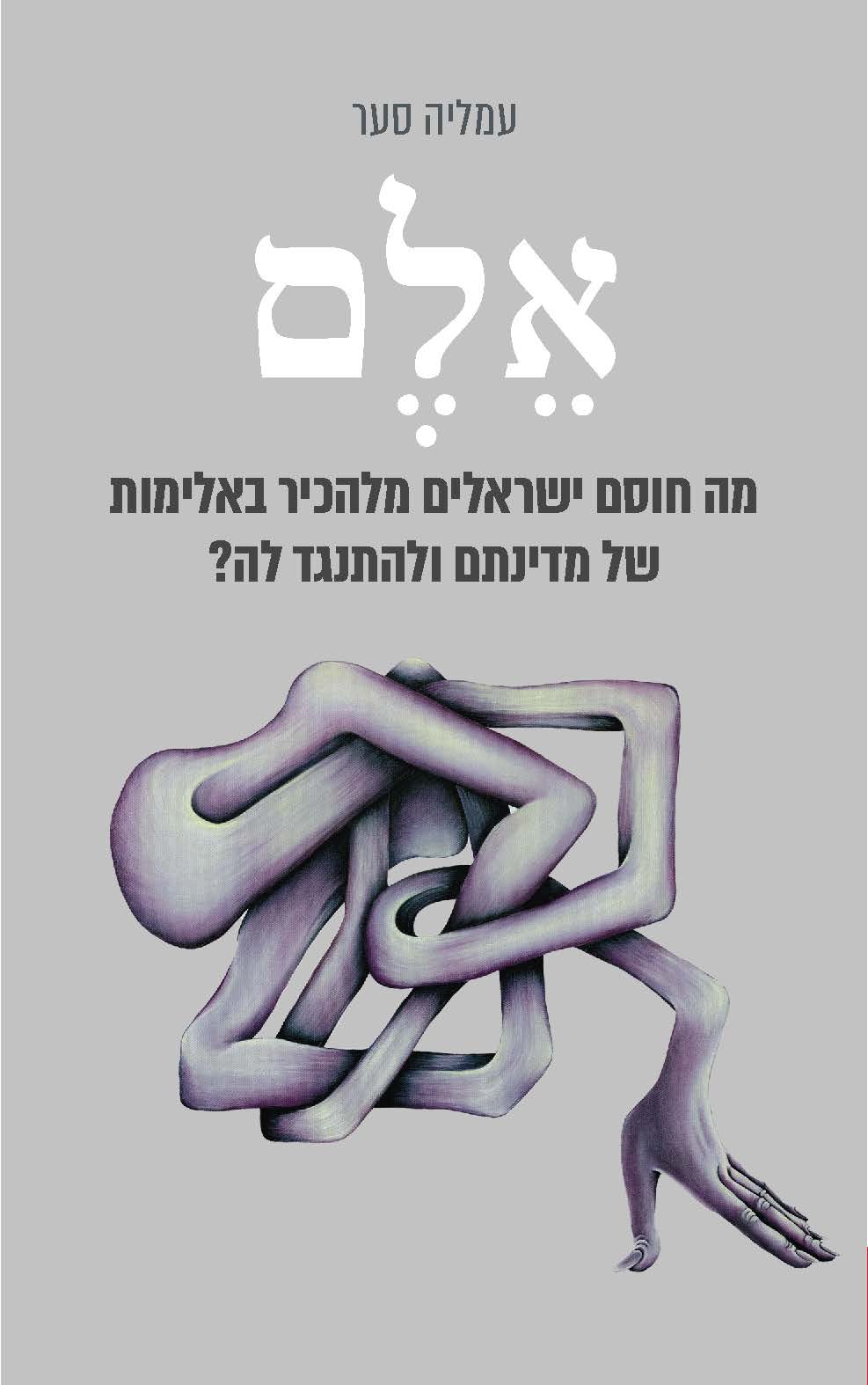 אלם