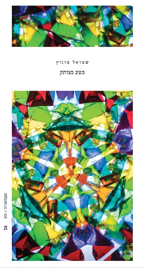 מצע מנותק