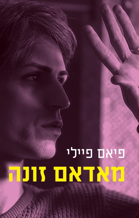 מאדאם זונה