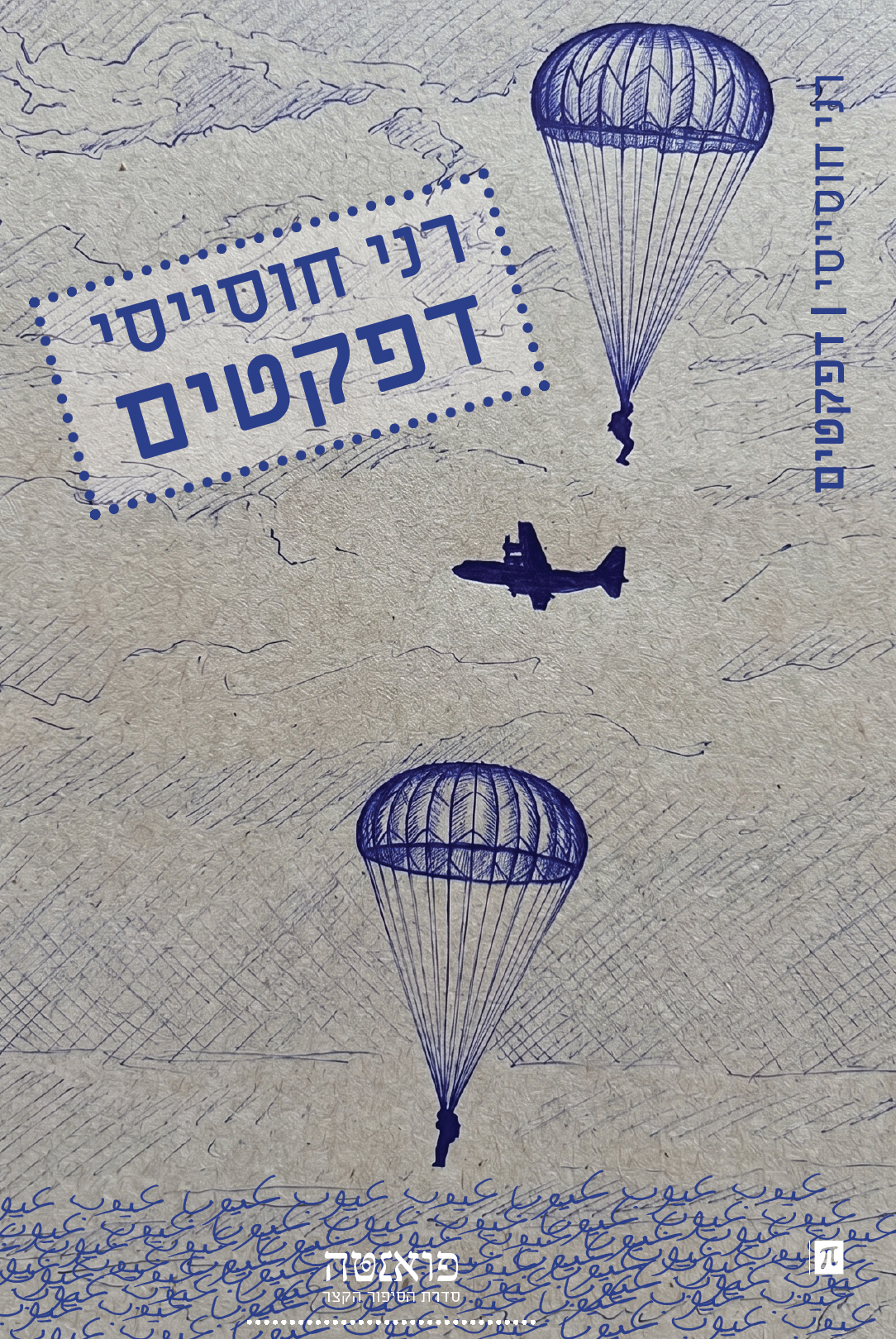 דפקים