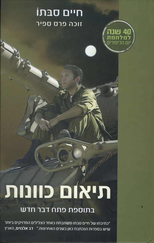 תיאום כוונות