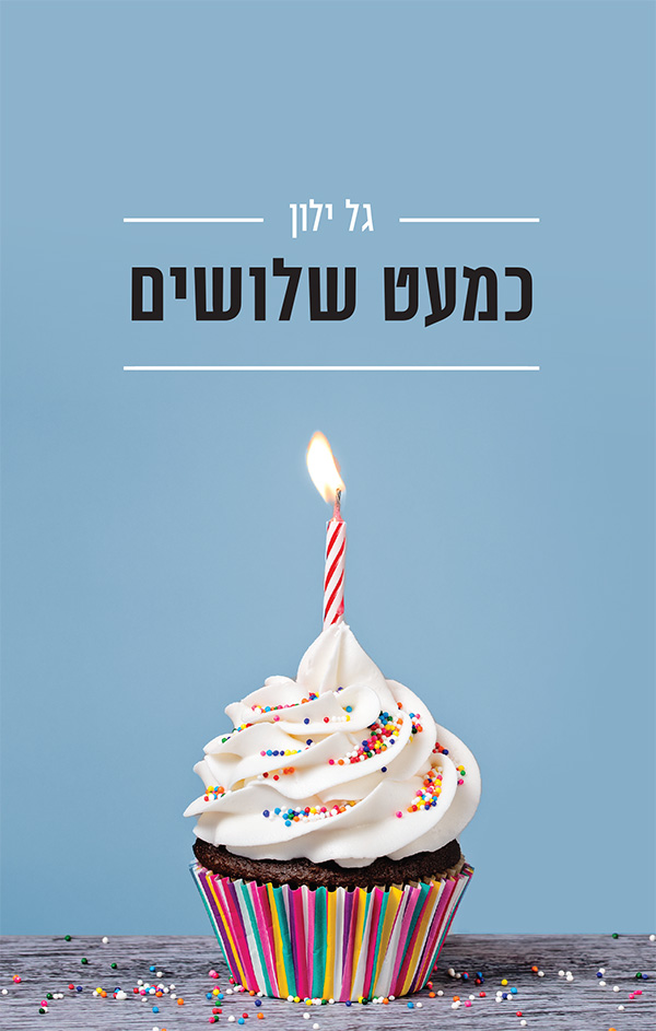 כמעט שלושים