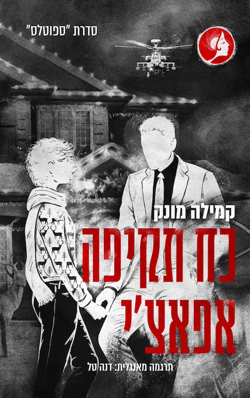 כוח תקיפה אפאצ'י