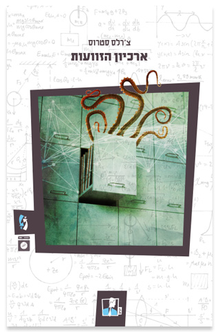 ארכיון הזוועות