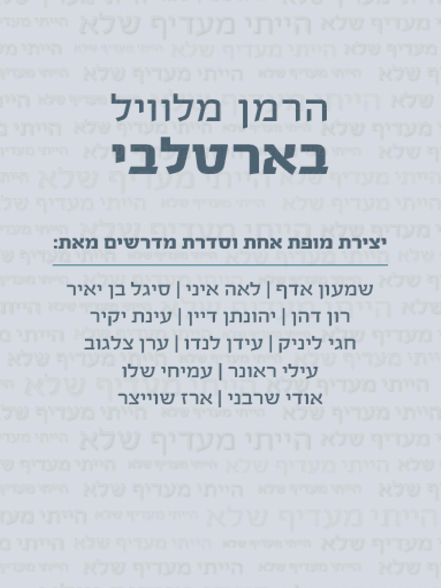 בארטלבי