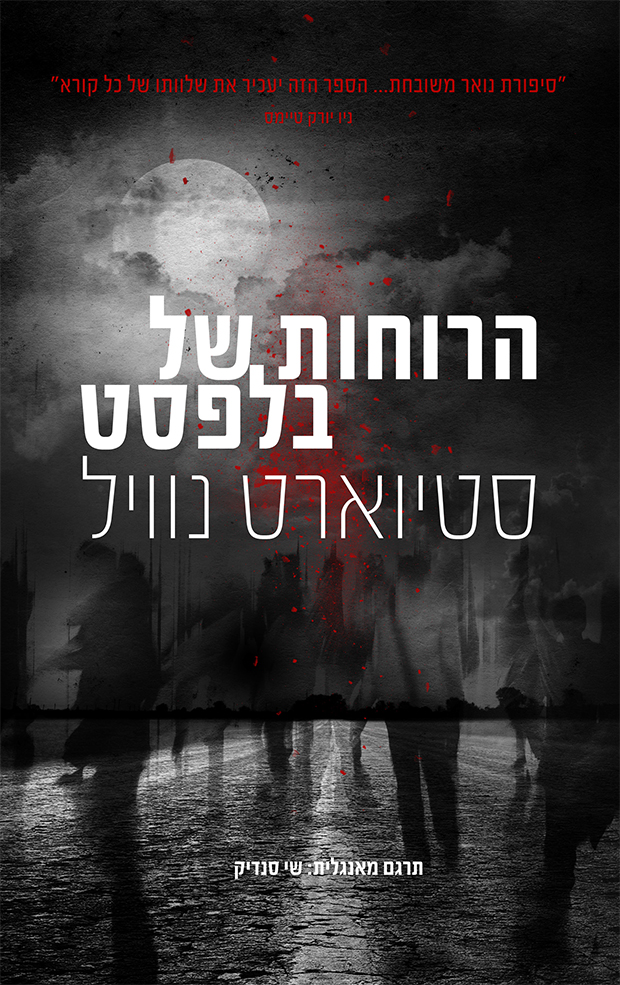 הרוחות של בלפסט