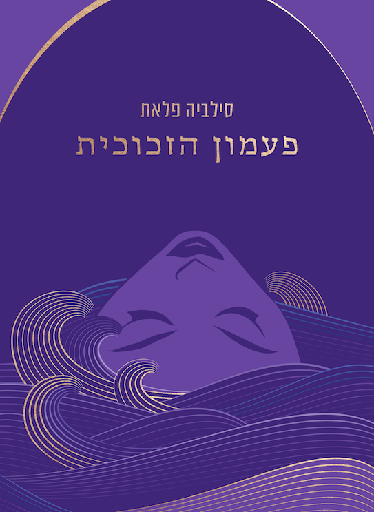 פעמון הזכוכית