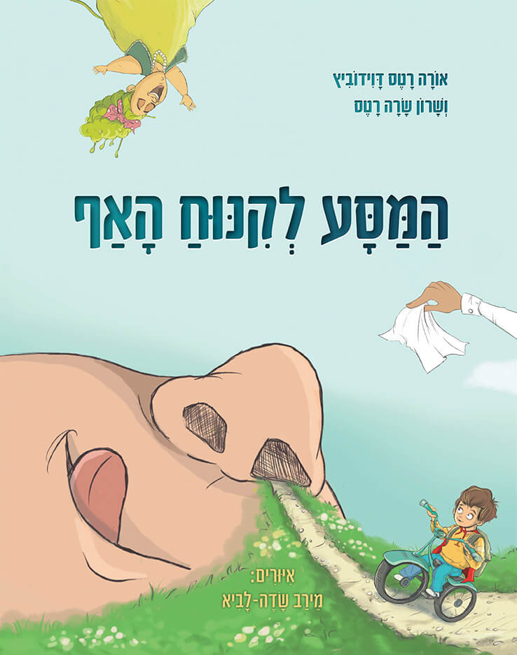 המסע לקינוח האף