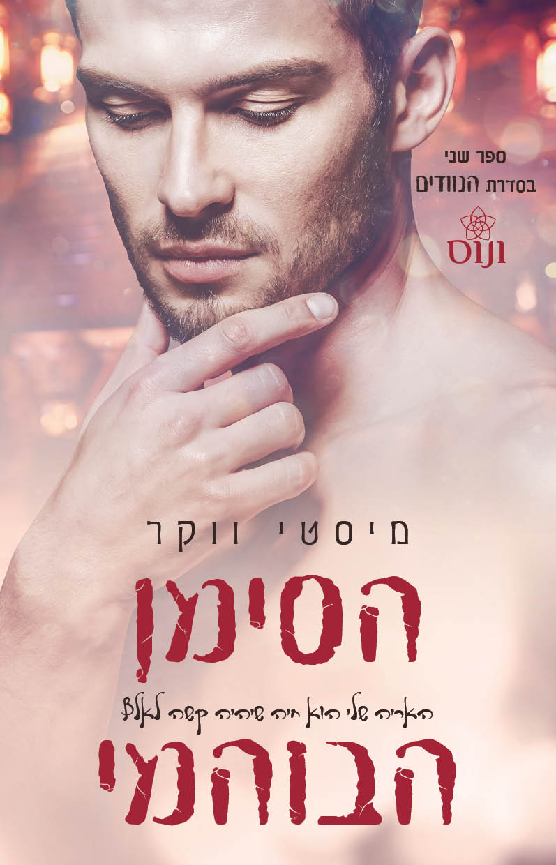 הסימן הבוהמי