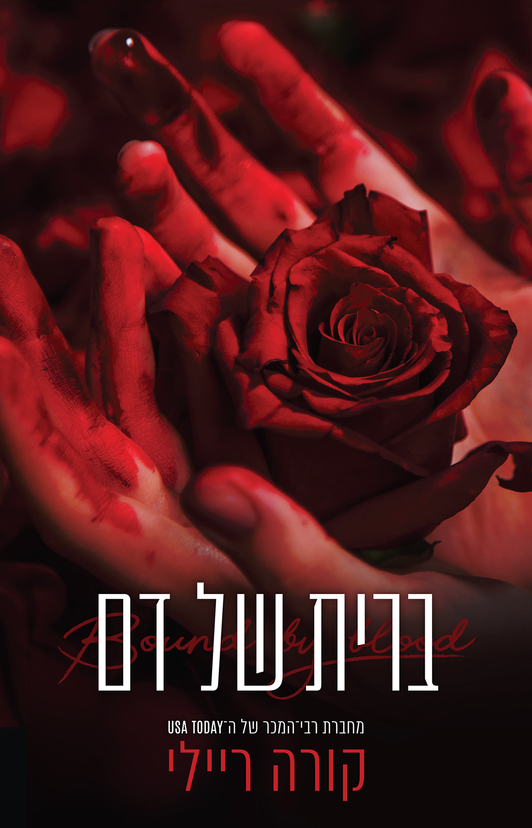 ברית של דם - אנתלוגיה