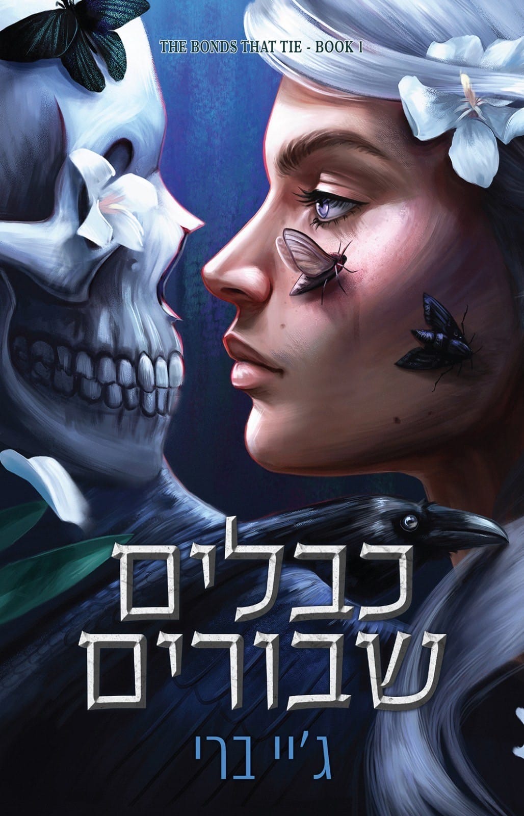 כבלים שבורים
