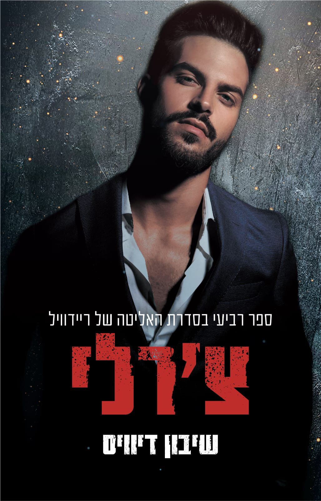 צ׳רלי