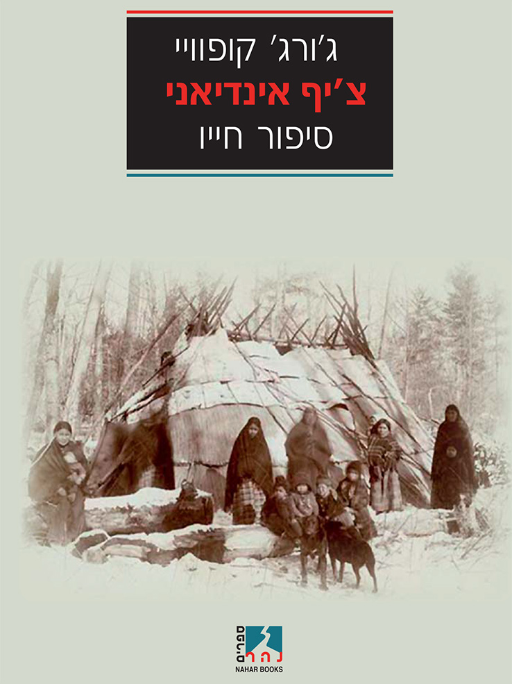 צ'יף אינדיאני