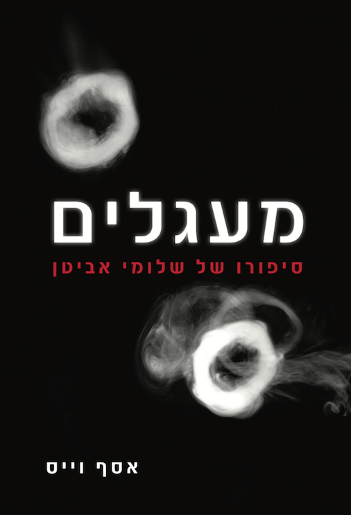 מעגלים