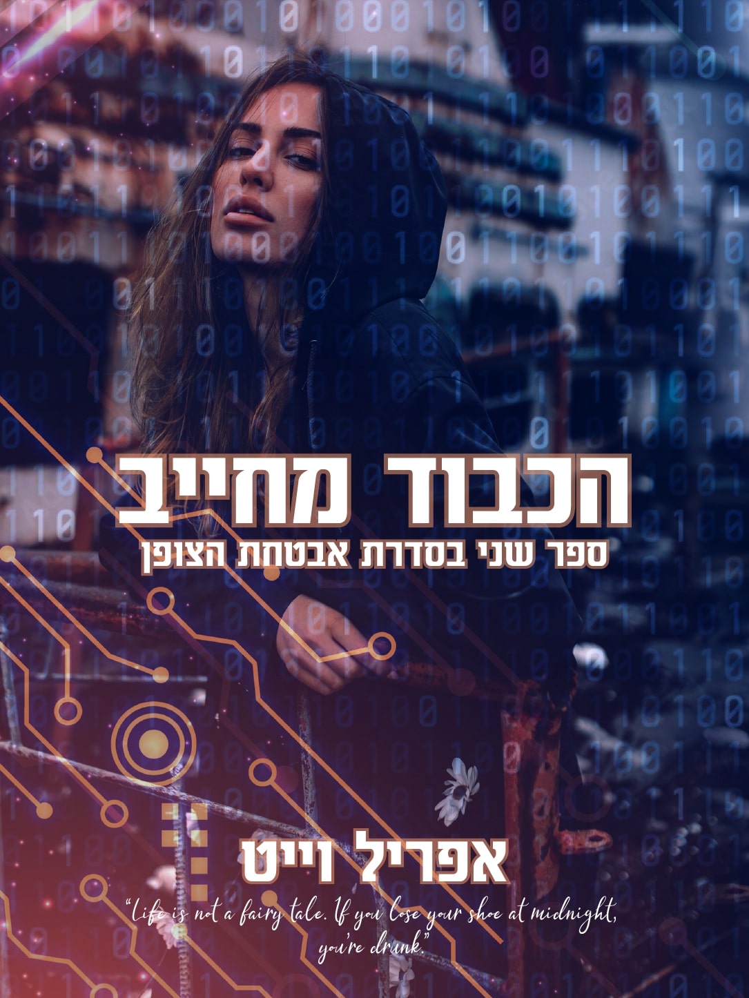 הכבוד מחייב