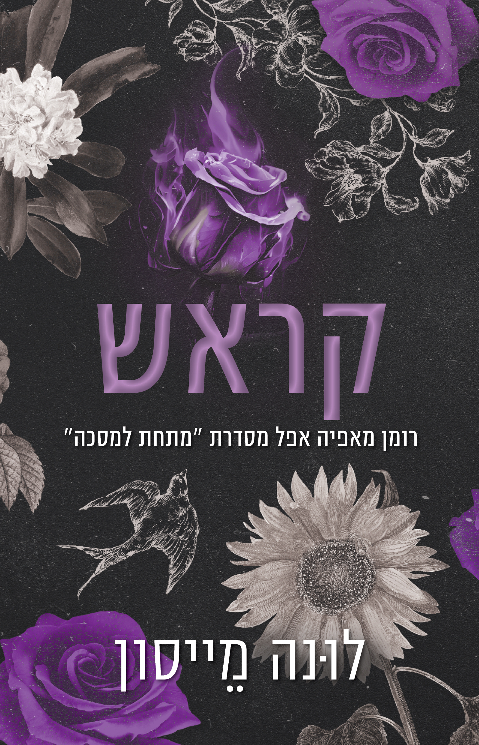 קראש