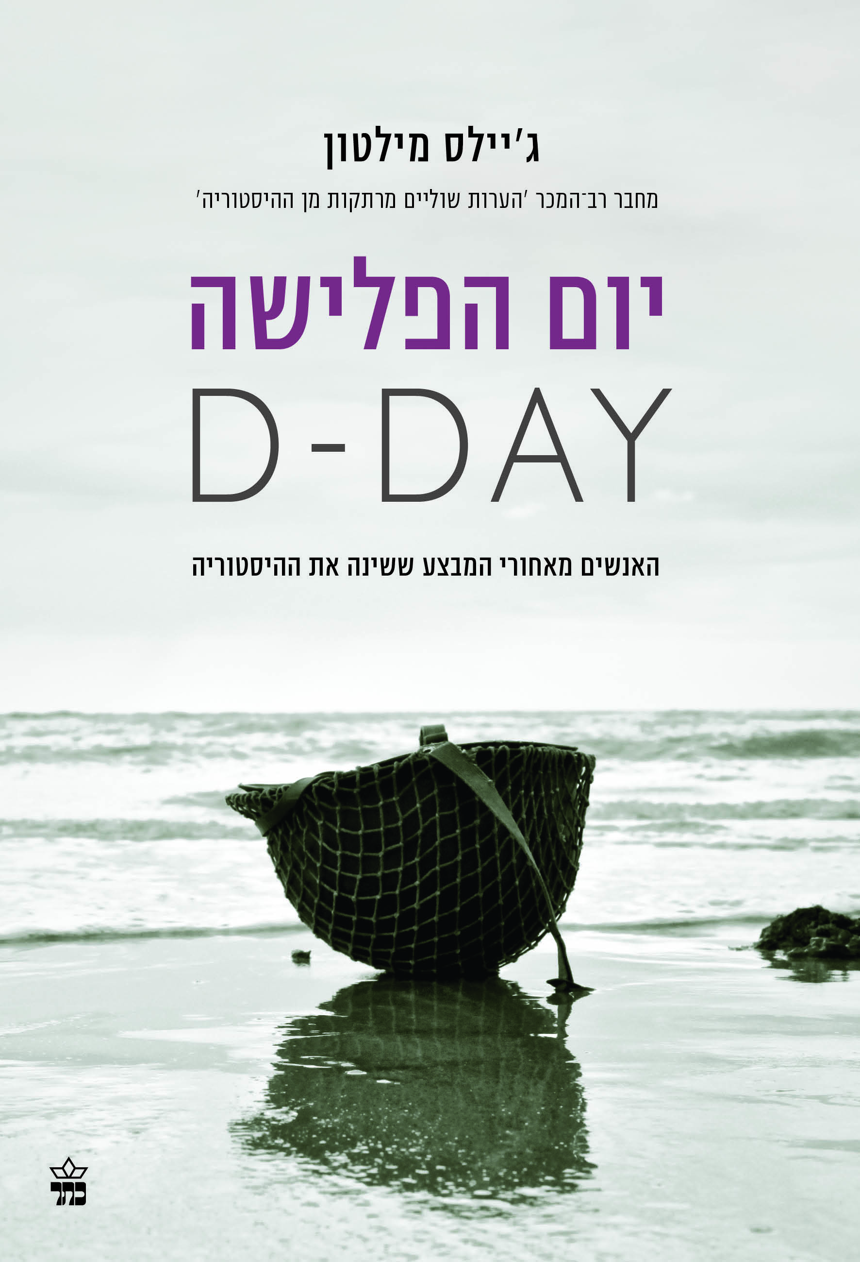 יום הפלישה
