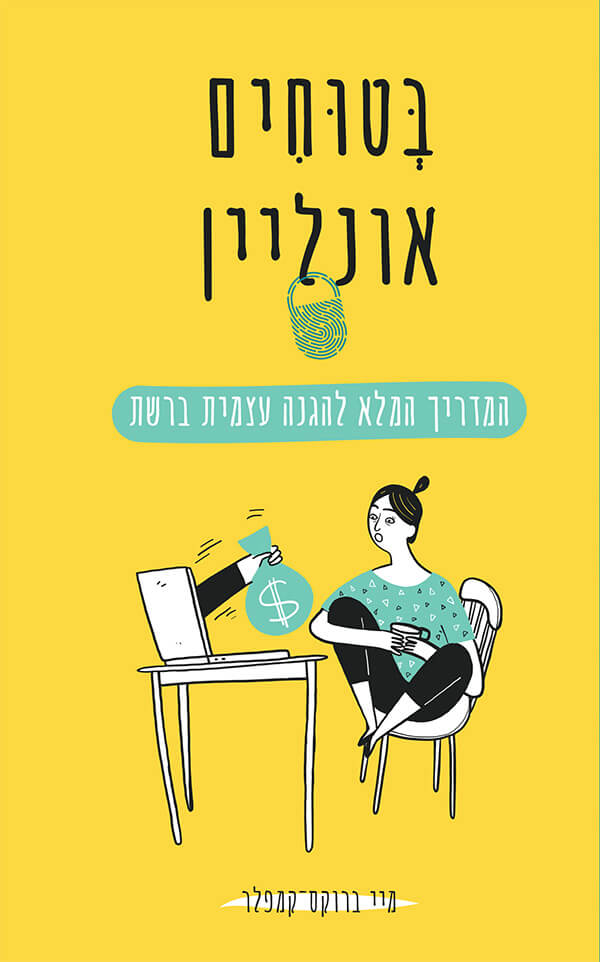 בטוחים אונליין