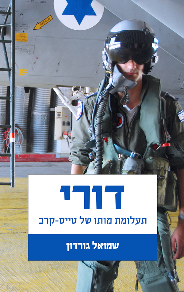 דורי - תעלומת מותו של טייס קרב